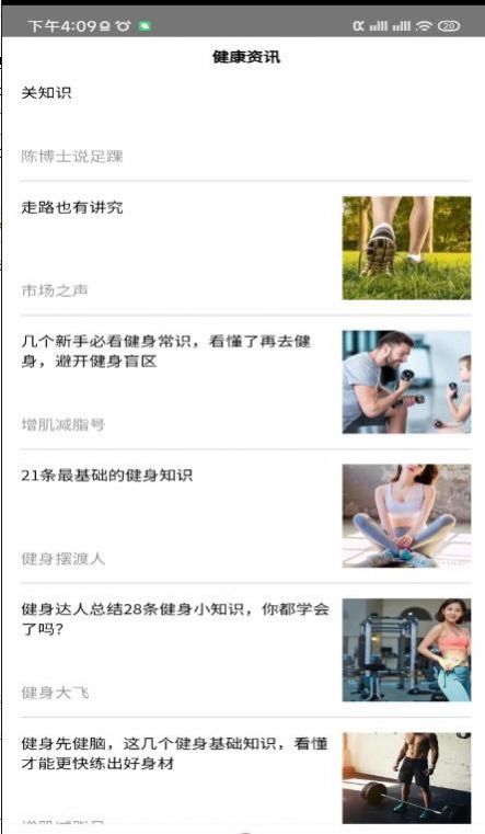 多樂計步截圖(4)