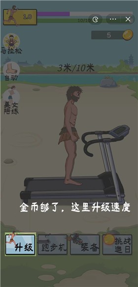 夸父追日免廣告版截圖(3)