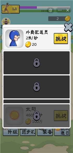 夸父追日內(nèi)購(gòu)版截圖(2)