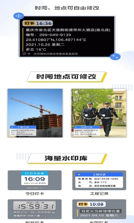 編輯水印打卡相機(jī)截圖(1)