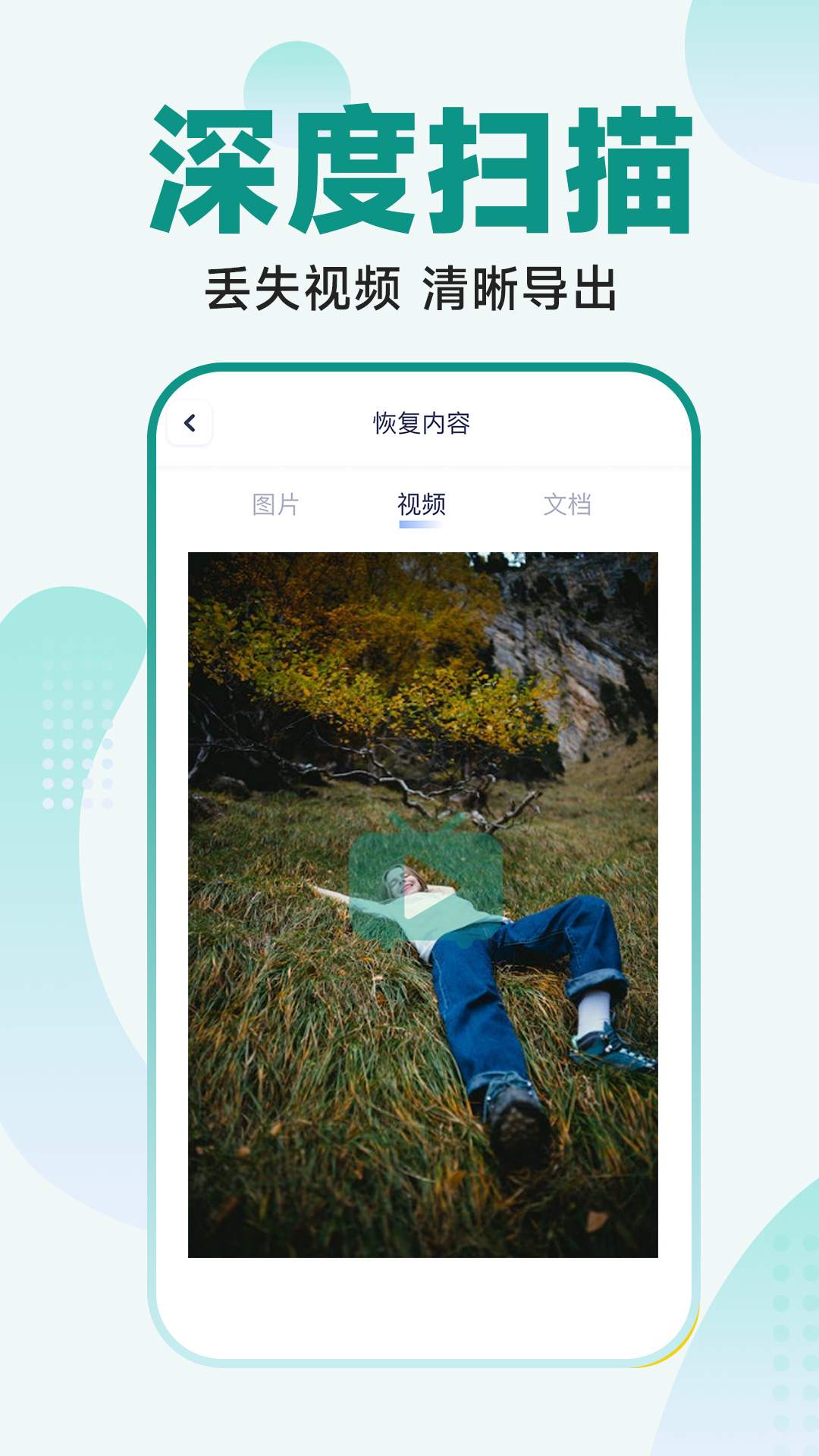 365照片恢復大師截圖(1)