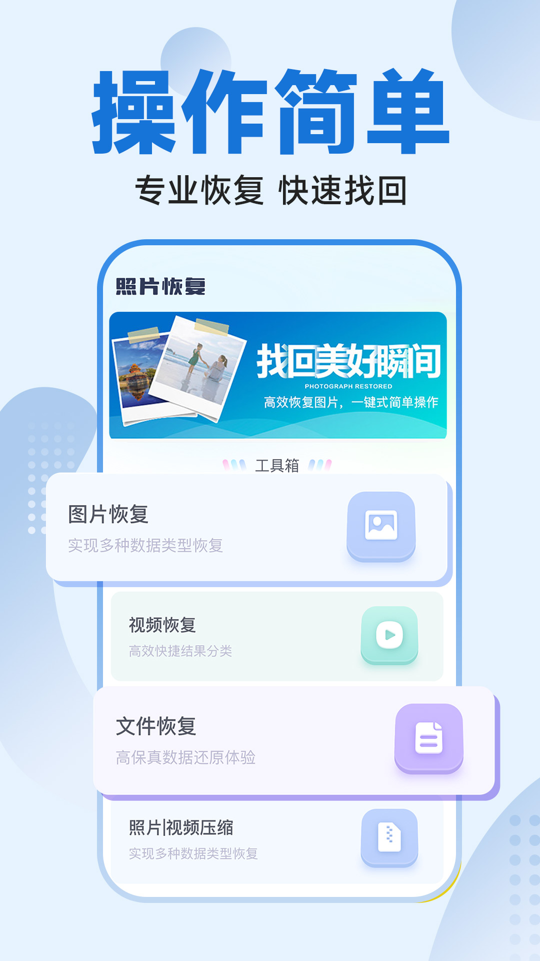 365照片恢復大師截圖(2)