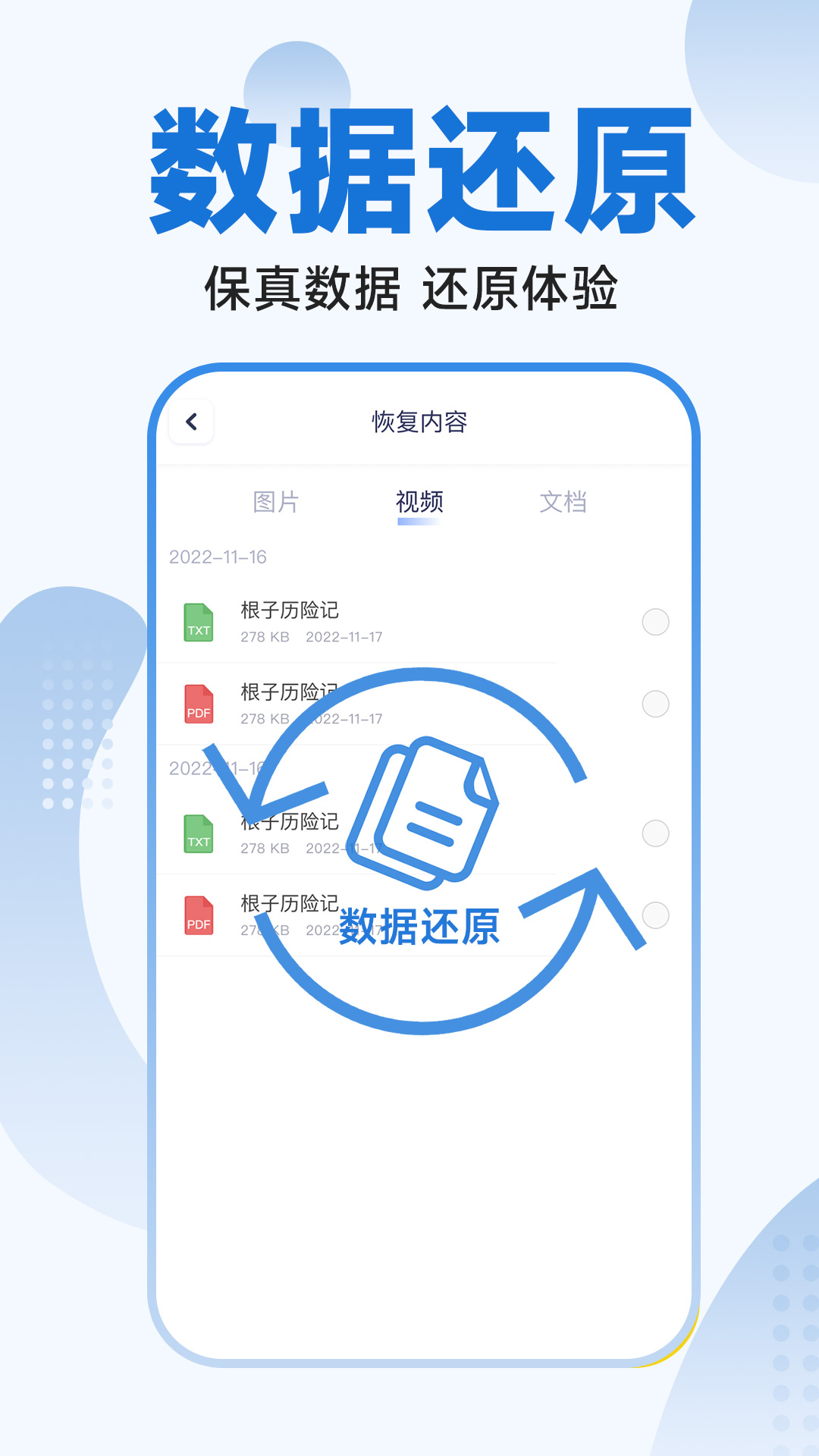 365照片恢復大師截圖(3)