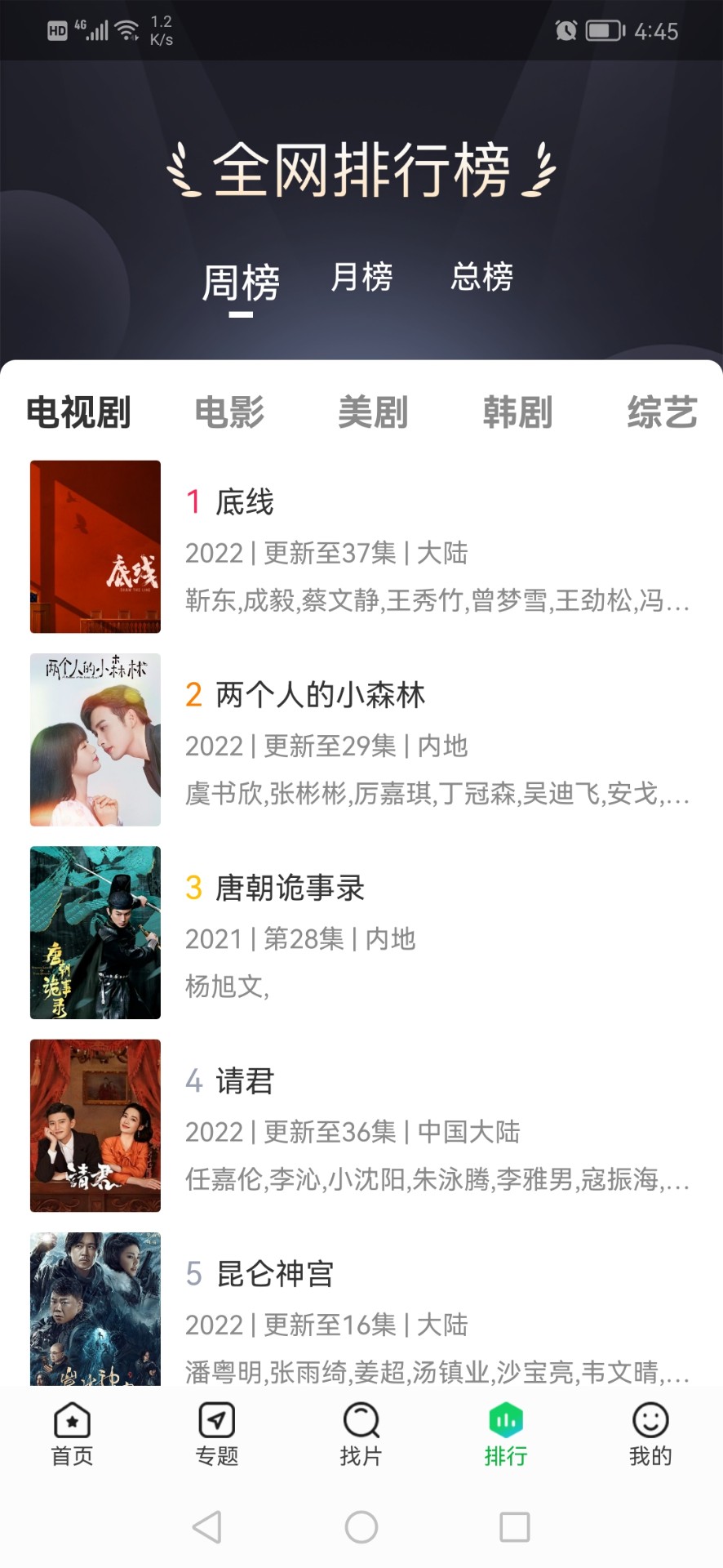 蜂鳥追劇無(wú)廣告版截圖(5)