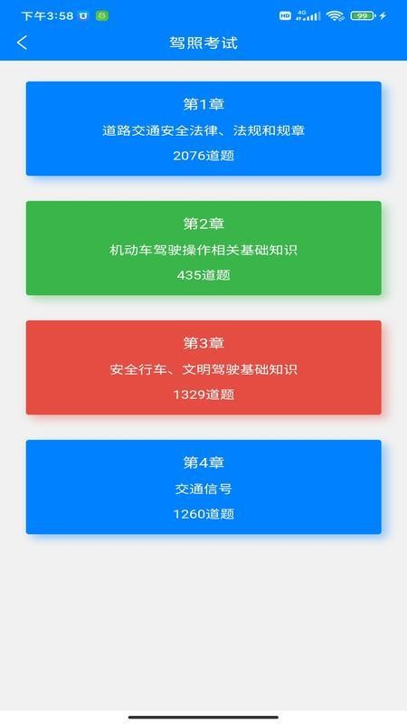 駕考學車截圖(1)