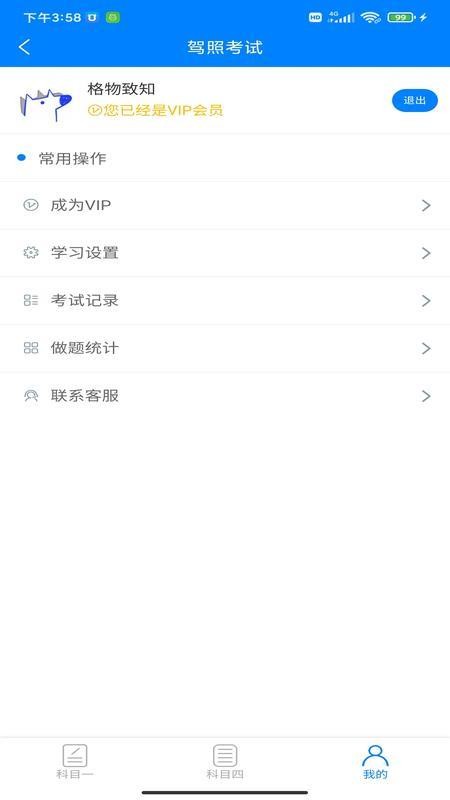 駕考學車截圖(3)