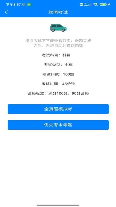 駕考學車截圖(4)