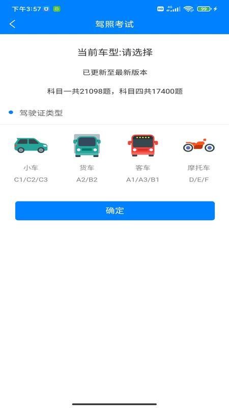 駕考學車截圖(2)