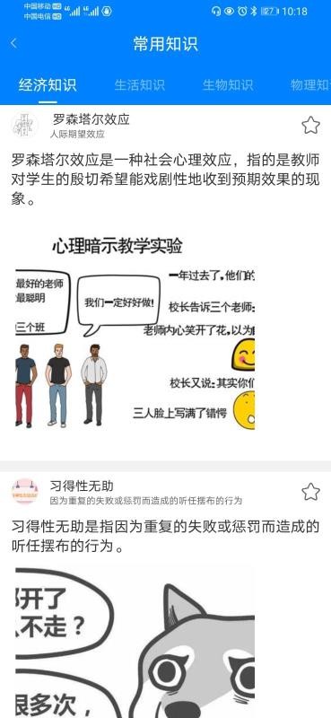 公考常識截圖(3)