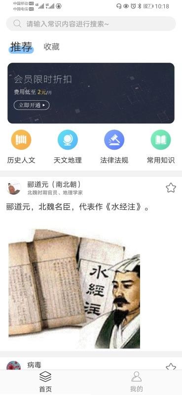 公考常識截圖(2)