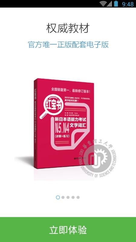 日語(yǔ)N5N4紅寶書(shū)截圖(2)