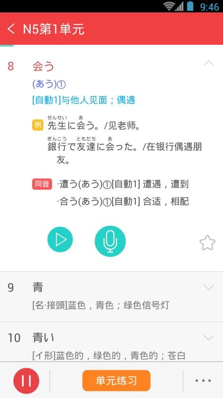 日語(yǔ)N5N4紅寶書(shū)截圖(4)