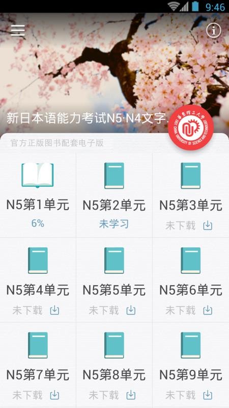 日語(yǔ)N5N4紅寶書(shū)截圖(3)