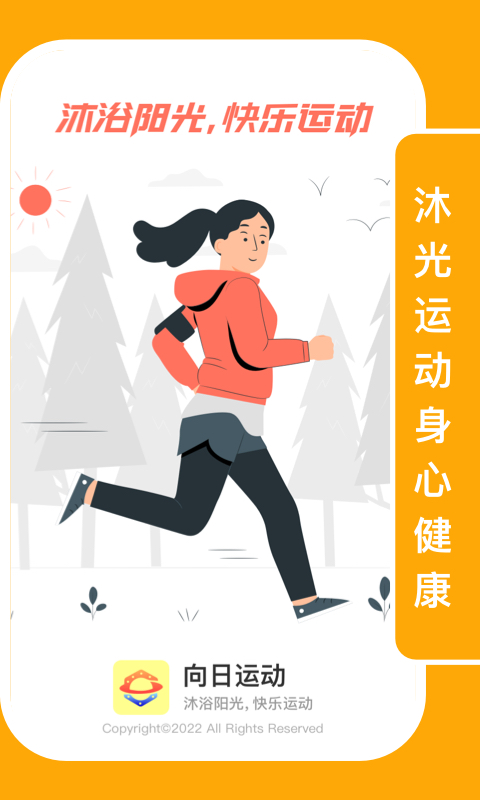 向日運(yùn)動(dòng)截圖(1)