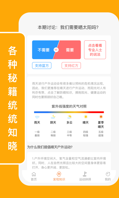 向日運(yùn)動(dòng)截圖(2)