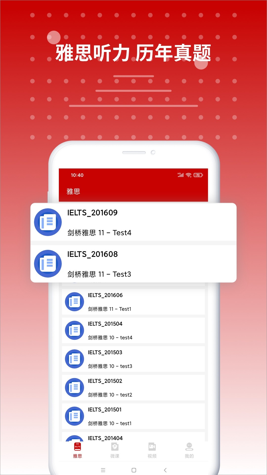 雅思聽力截圖(1)