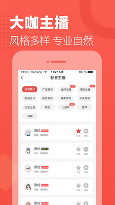 文字轉(zhuǎn)語(yǔ)音截圖(1)