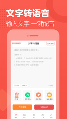 文字轉(zhuǎn)語(yǔ)音截圖(2)