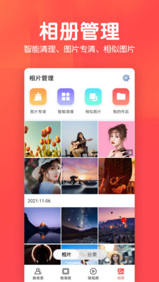 相冊(cè)集截圖(4)