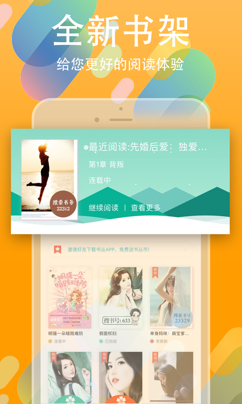 書(shū)叢截圖(4)