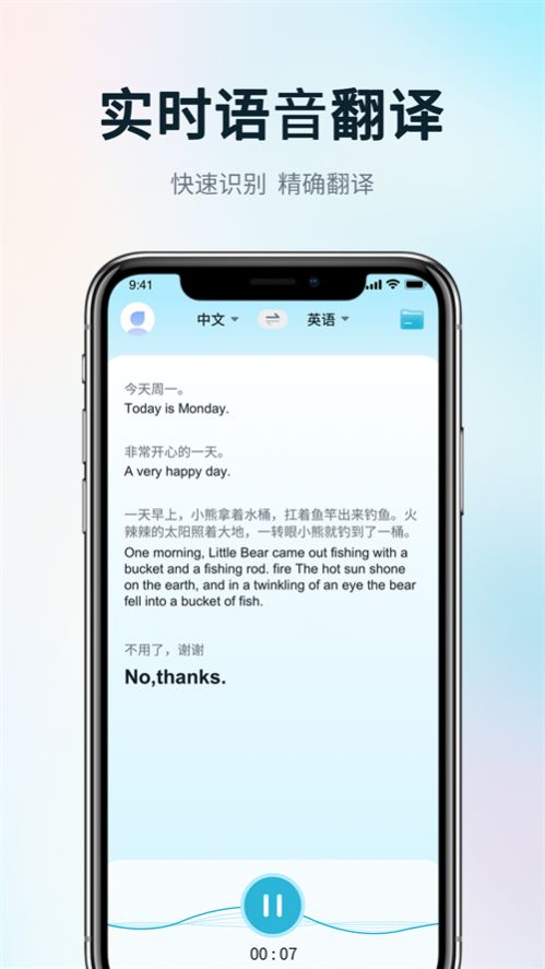 掌上實(shí)時(shí)翻譯截圖(4)