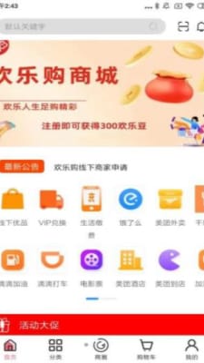 博瑞吉歡樂購截圖(4)