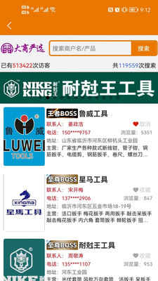 大商嚴選截圖(2)