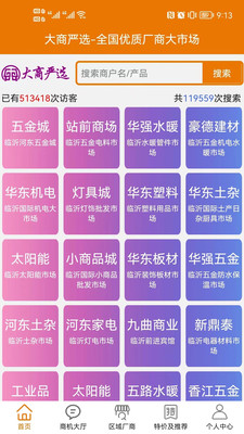 大商嚴選截圖(3)