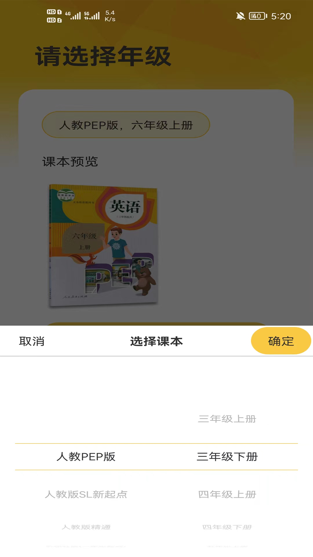 早教識(shí)英語(yǔ)截圖(3)