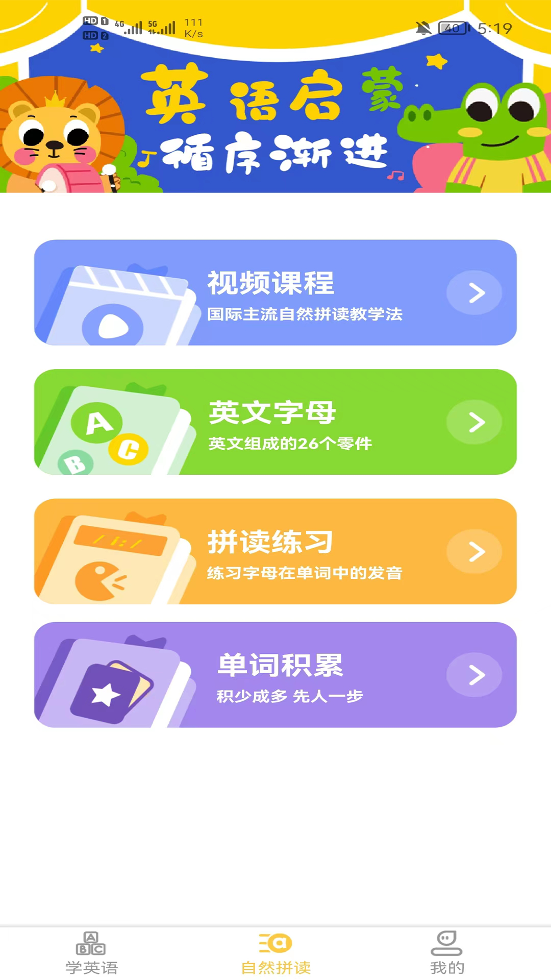 早教識(shí)英語(yǔ)截圖(4)