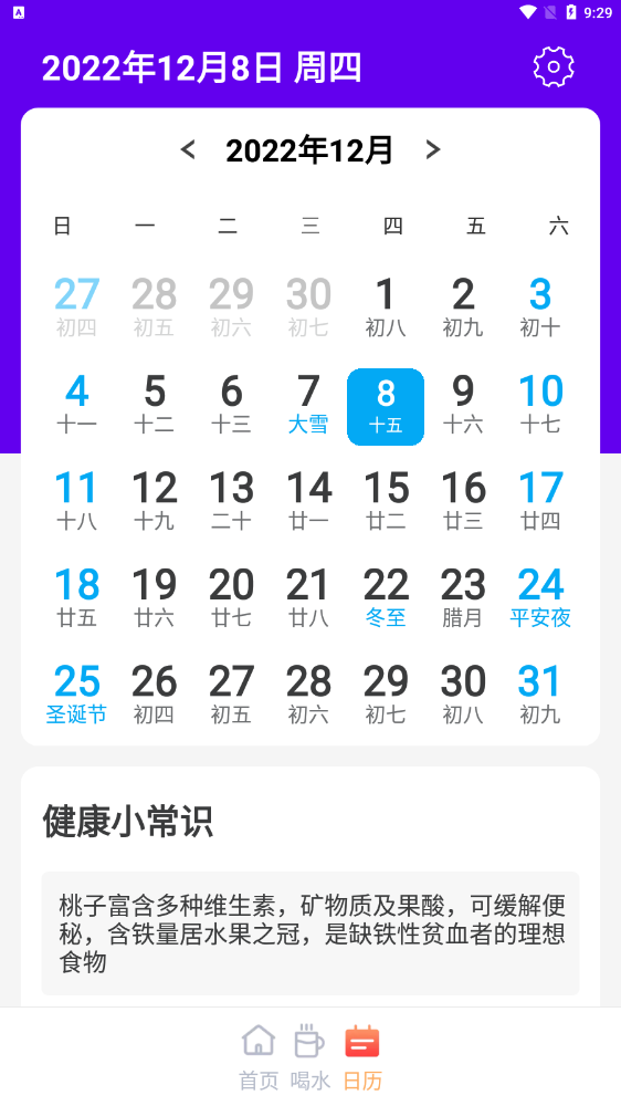 木瓜簡單計(jì)步截圖(4)