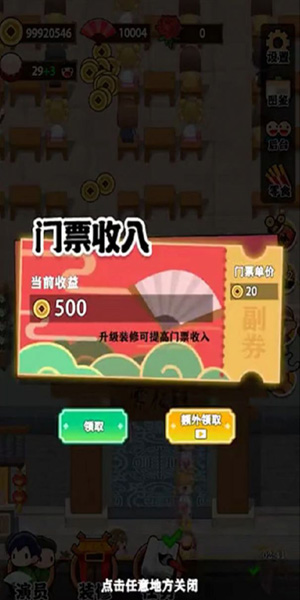 我的相聲茶館內置菜單版截圖(2)