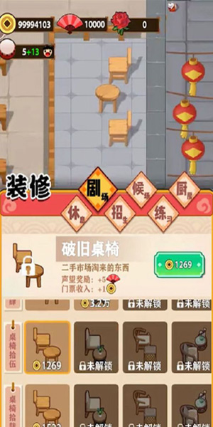 我的相聲茶館內置菜單版截圖(1)