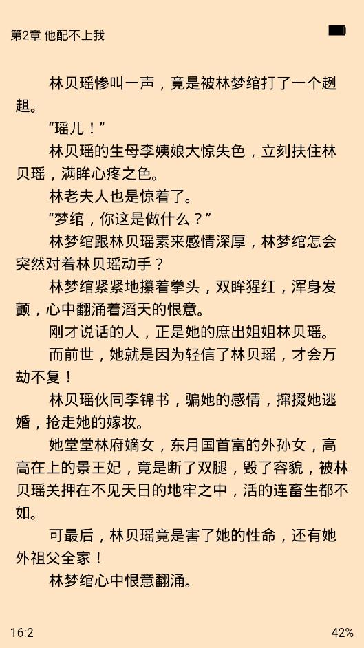芝麻小說(shuō)截圖(5)