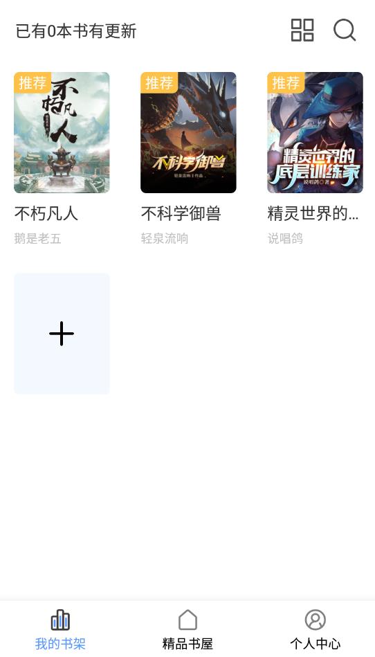 奇墨小說去廣告免升級(jí)版截圖(2)
