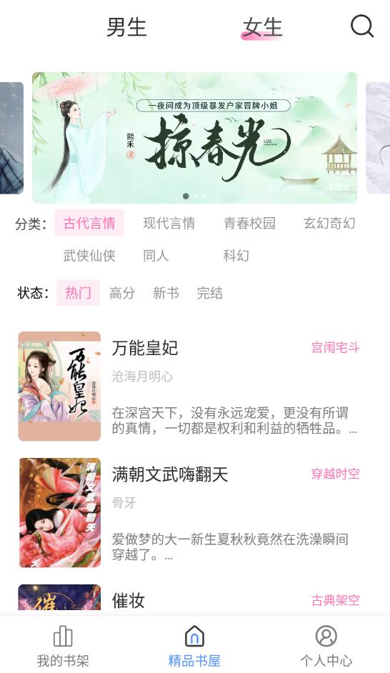 奇墨小說去廣告免升級(jí)版截圖(3)