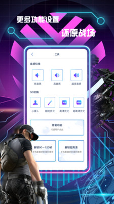 畫(huà)質(zhì)修改助手截圖(2)