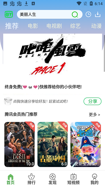 安云影視截圖(3)