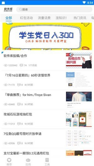 青衣軟件庫截圖(2)