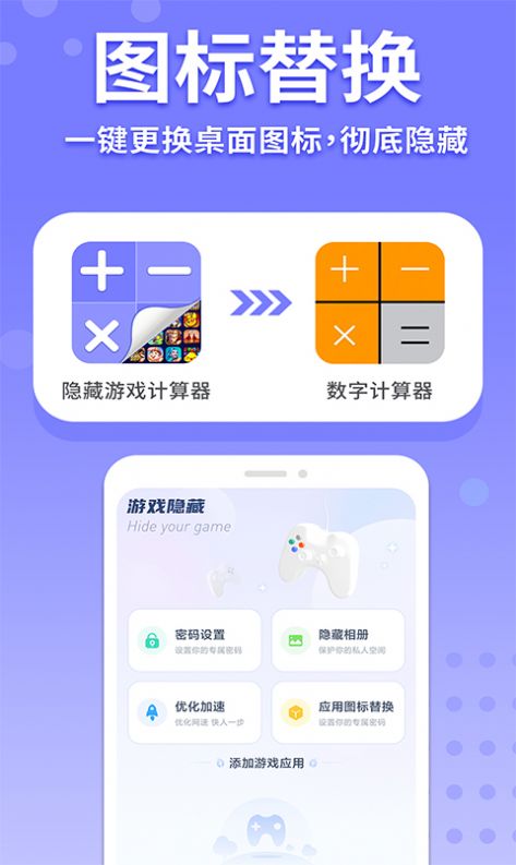 隱藏游戲計算器免費(fèi)版截圖(1)