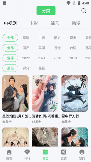 樂(lè)酷影視截圖(1)