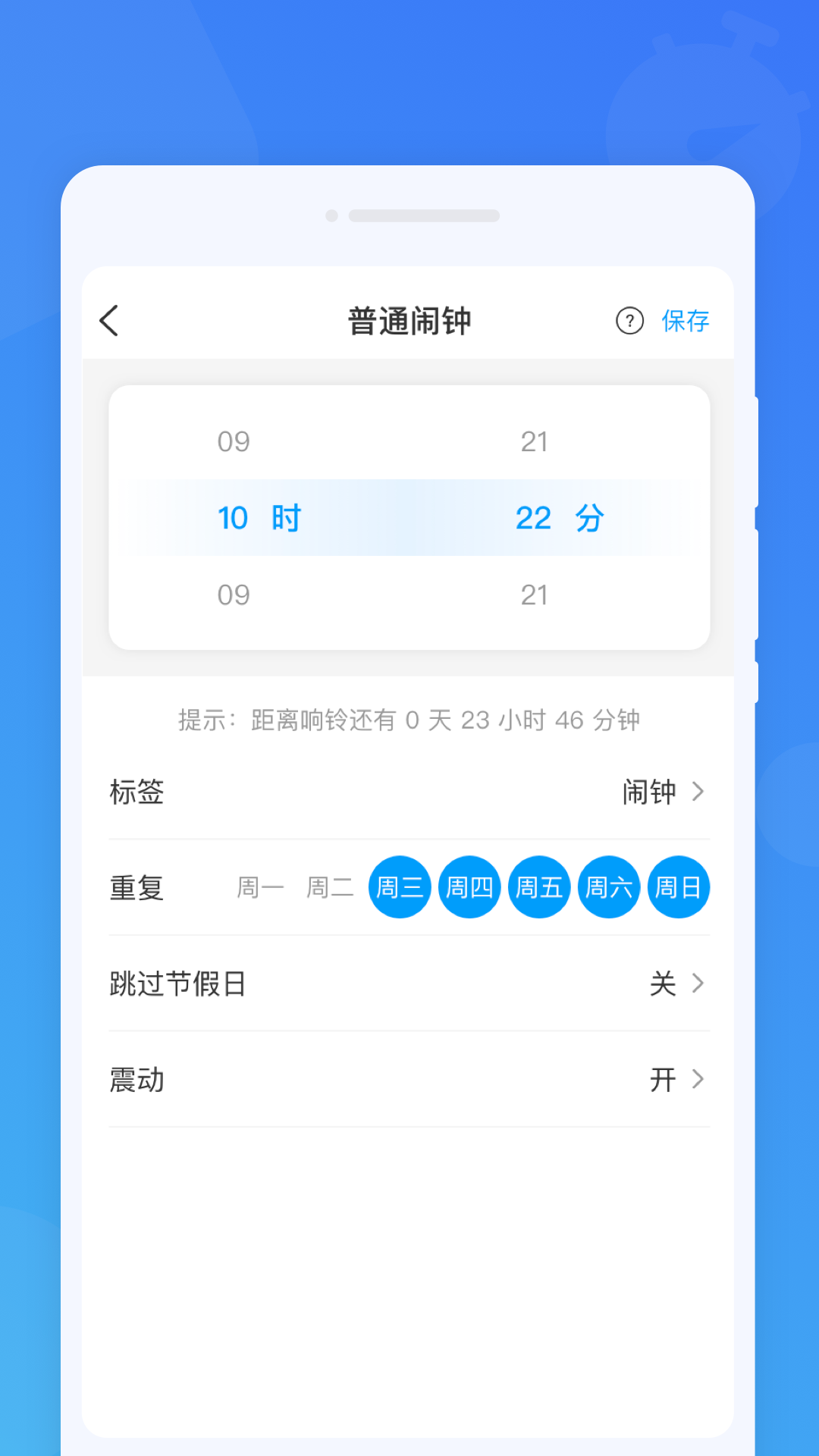 準(zhǔn)時(shí)鬧鐘截圖(1)
