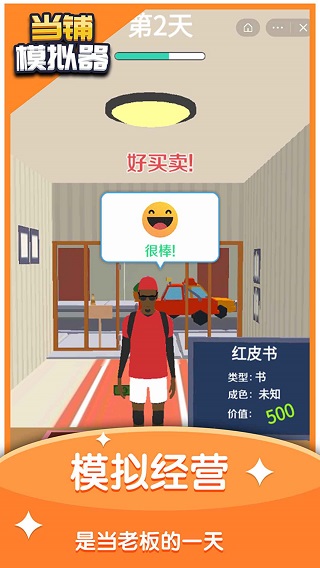 當鋪模擬器無限金幣中文版截圖(1)