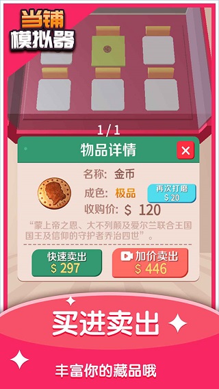 當鋪模擬器無限金幣中文版截圖(4)