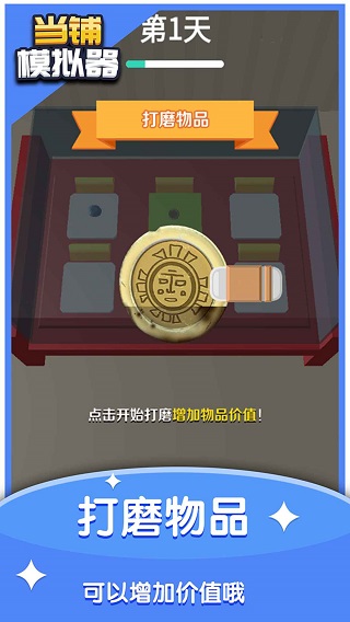 當鋪模擬器無限金幣中文版截圖(3)