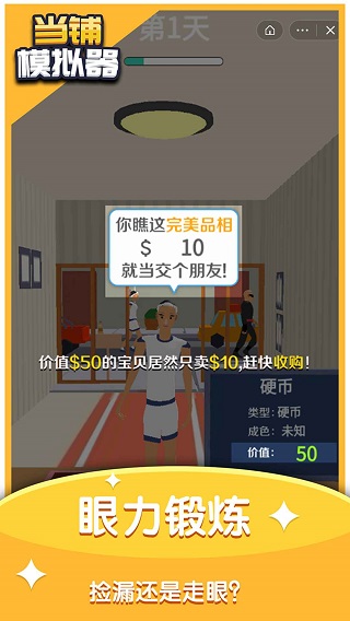 當鋪模擬器無限金幣中文版截圖(2)