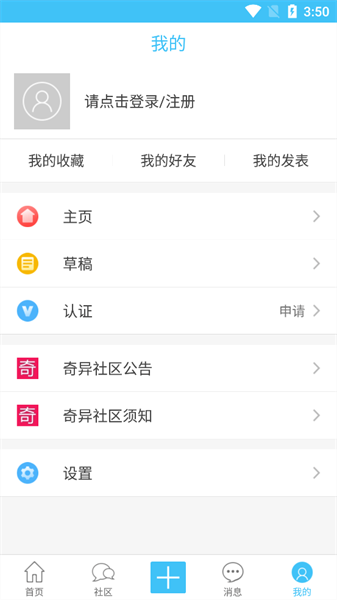奇異社區(qū)免費科技版截圖(3)