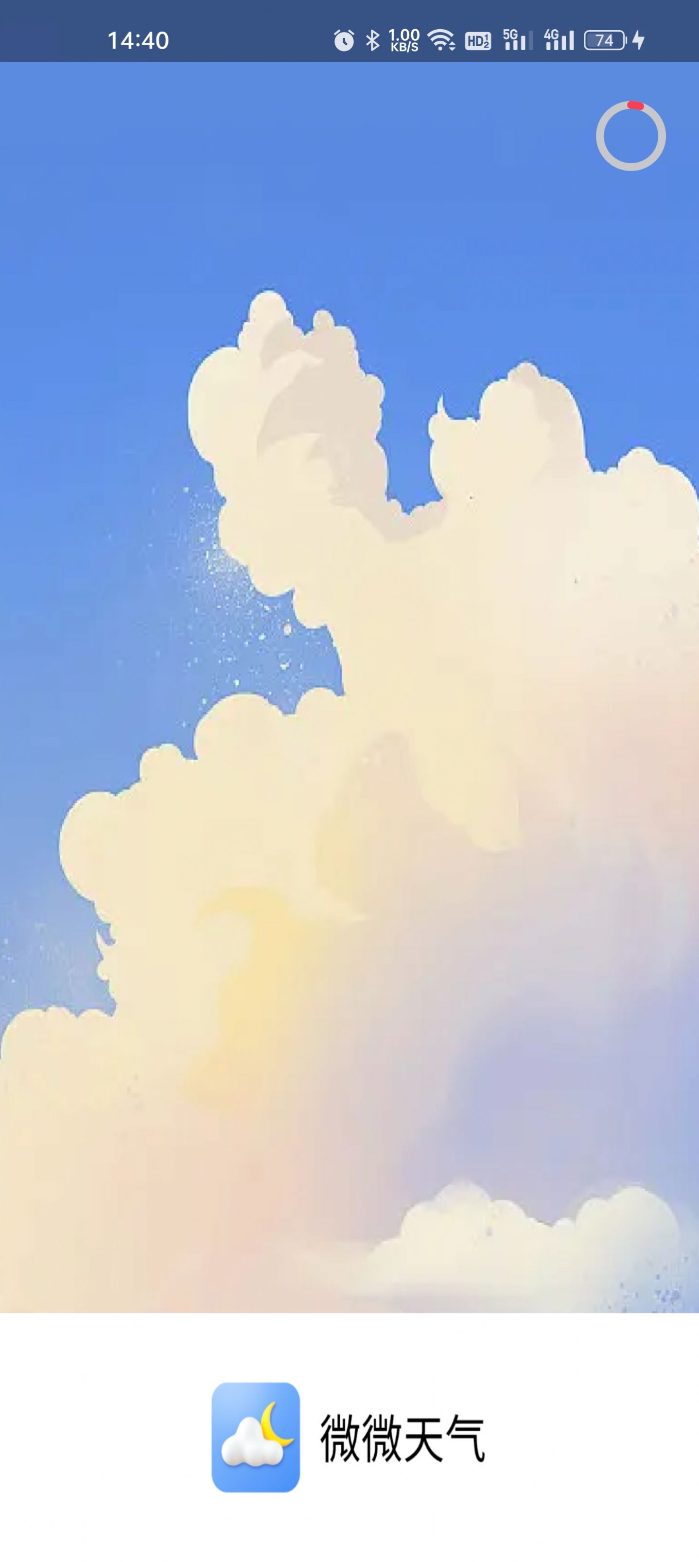 微微天氣截圖(4)