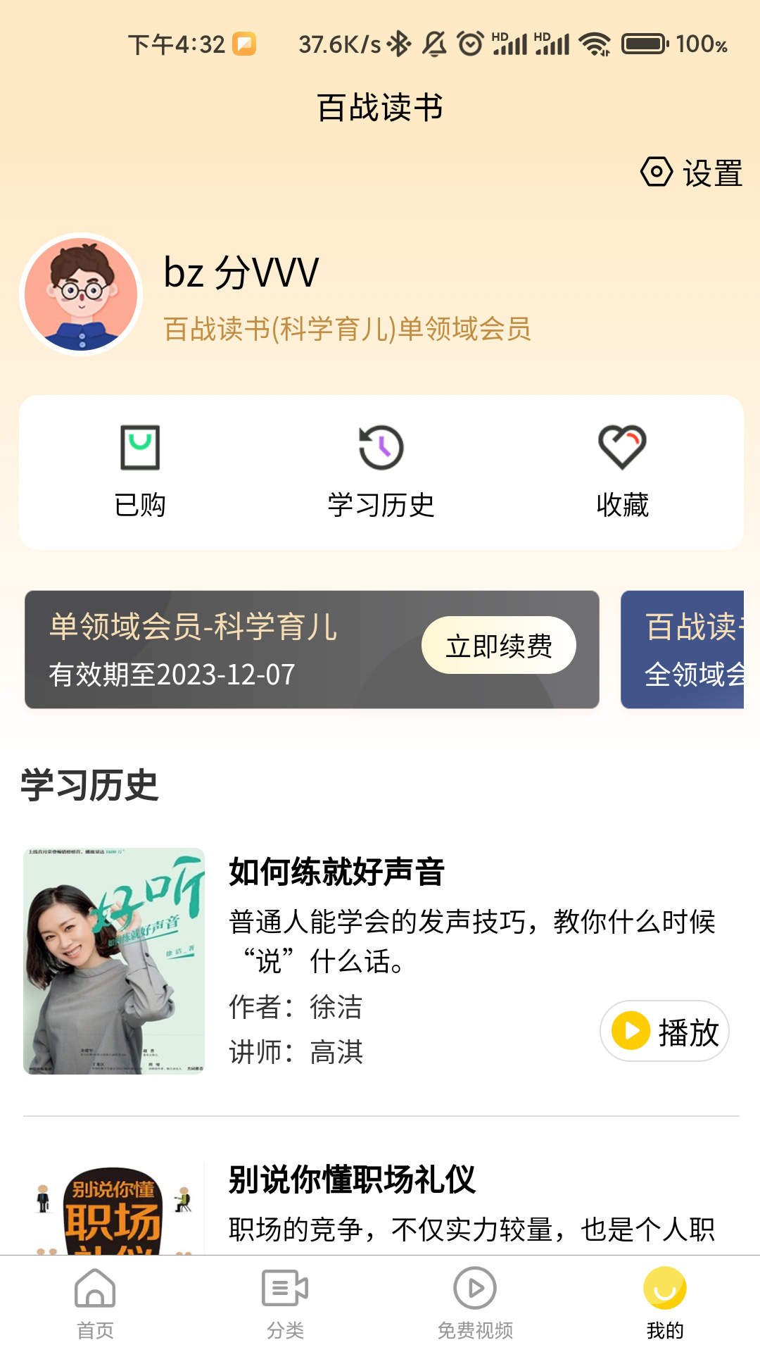 百戰(zhàn)讀書(shū)截圖(3)