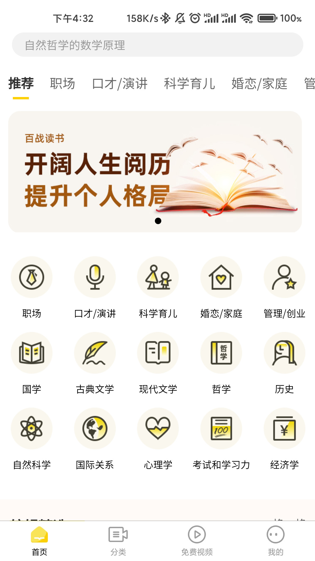 百戰(zhàn)讀書(shū)截圖(2)